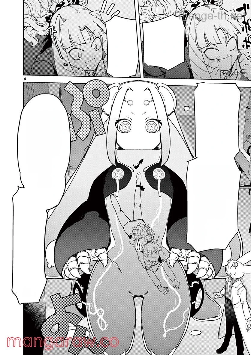 Giant Ojousama หน้า 4
