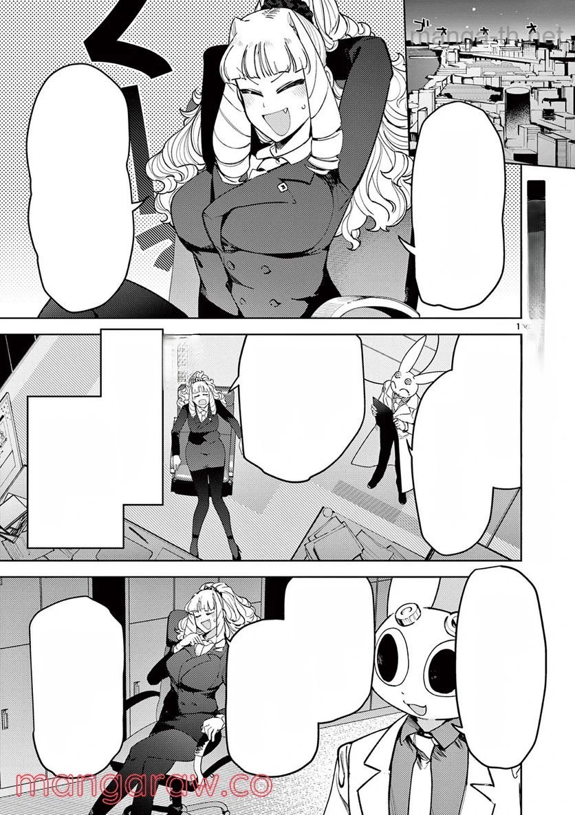Giant Ojousama หน้า 1