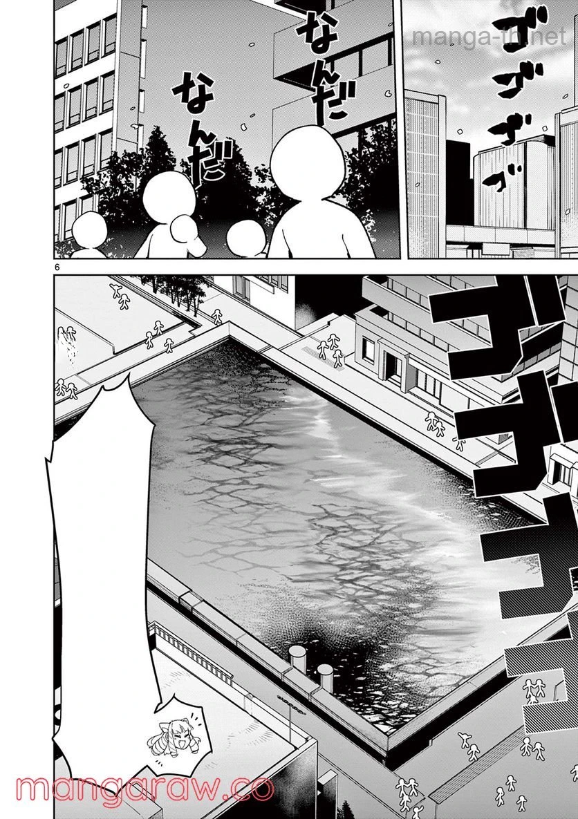 Giant Ojousama หน้า 6
