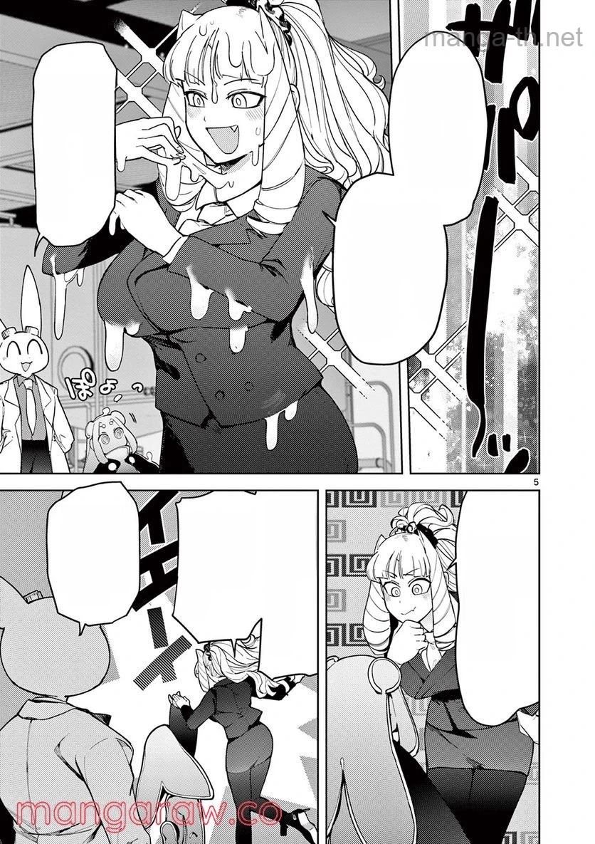 Giant Ojousama หน้า 5