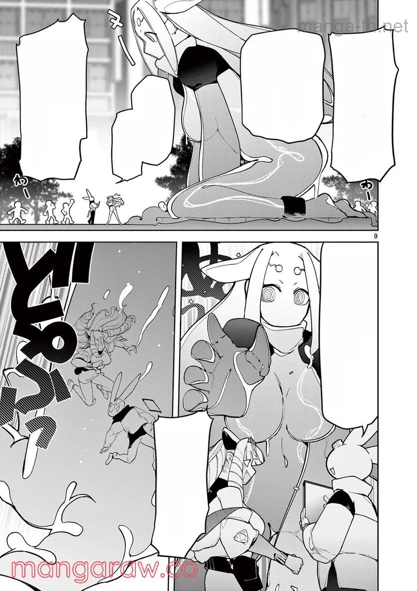 Giant Ojousama หน้า 9