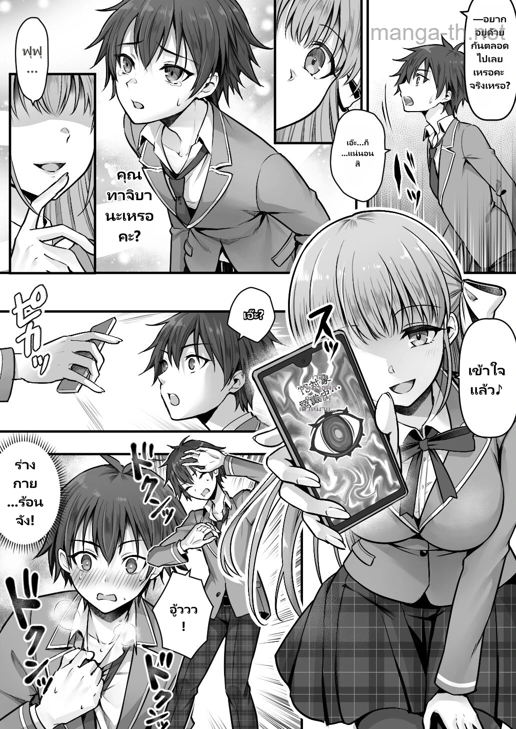 พี่ชายหรือน้องสาว? page 4