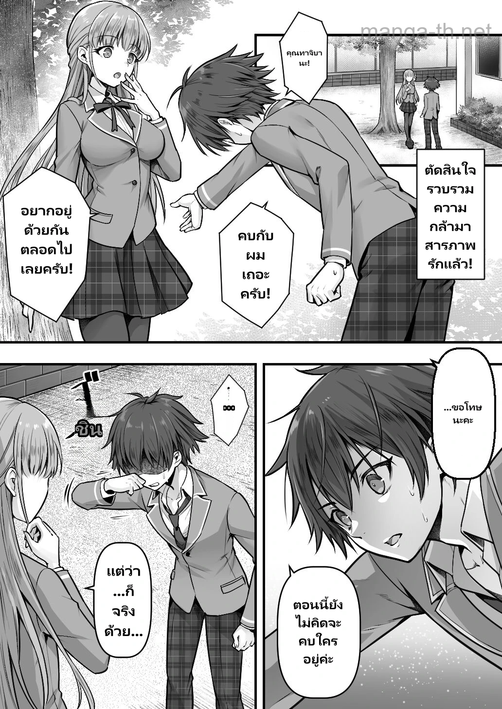 พี่ชายหรือน้องสาว? page 3