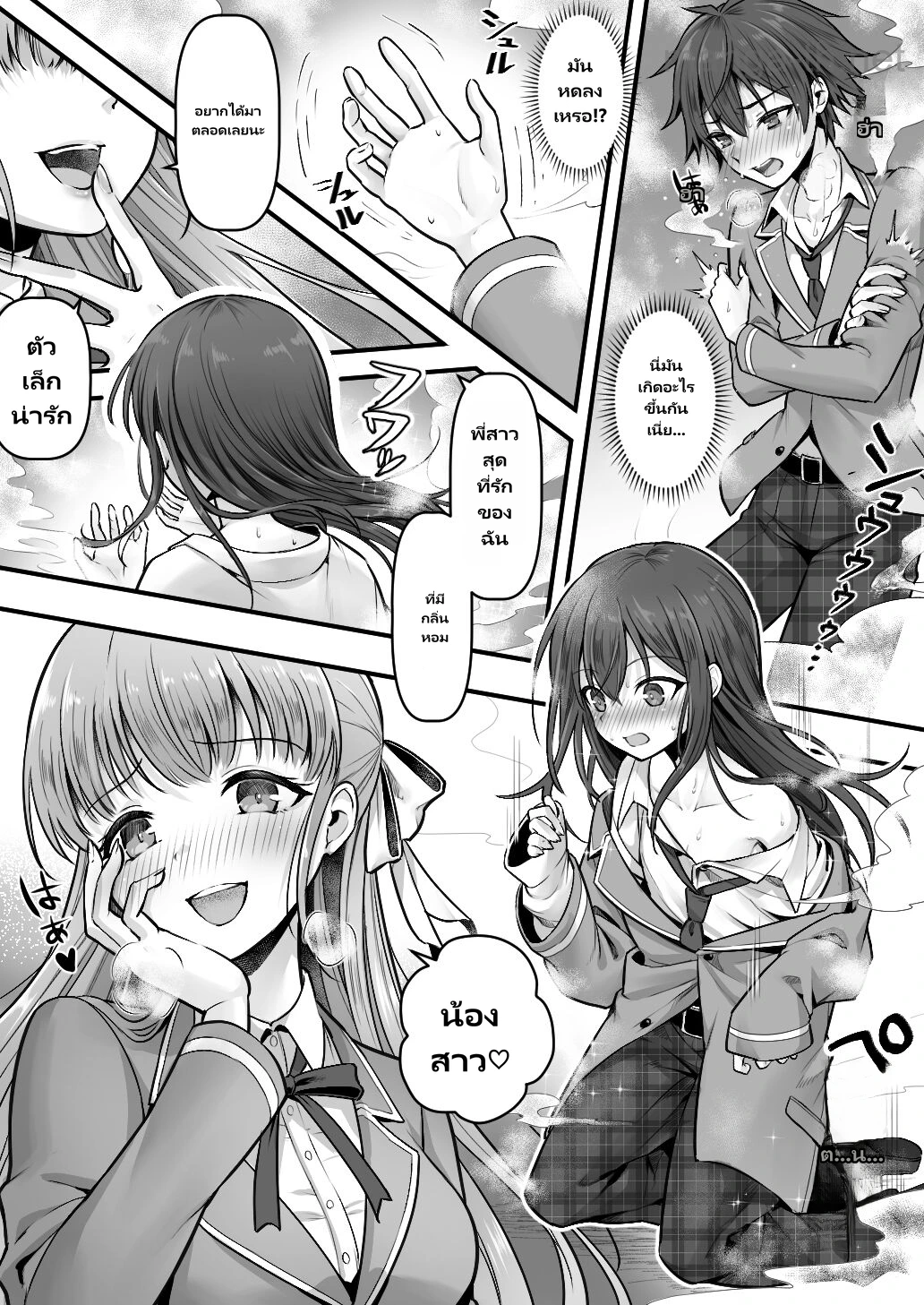 พี่ชายหรือน้องสาว? page 5