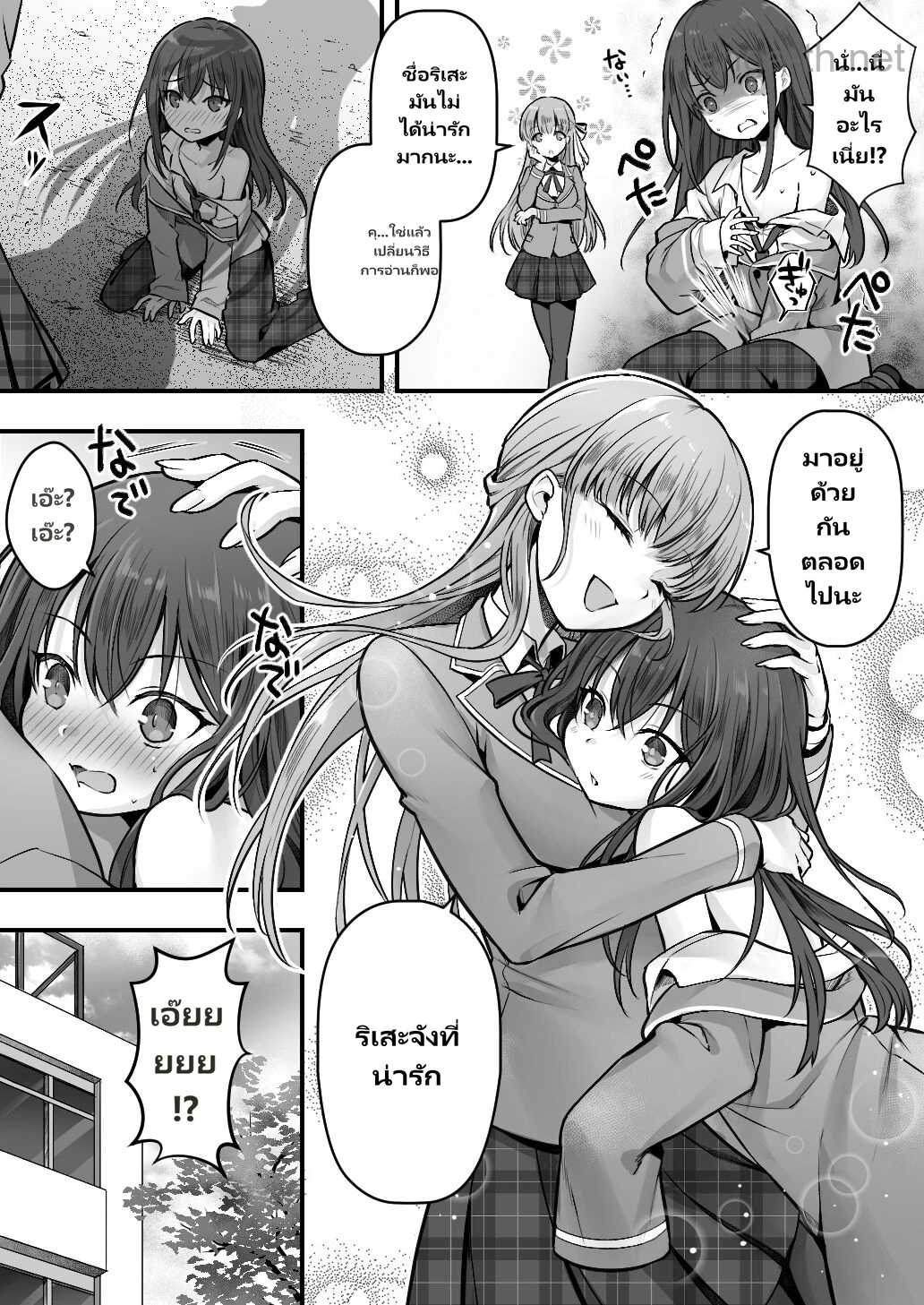พี่ชายหรือน้องสาว? page 6