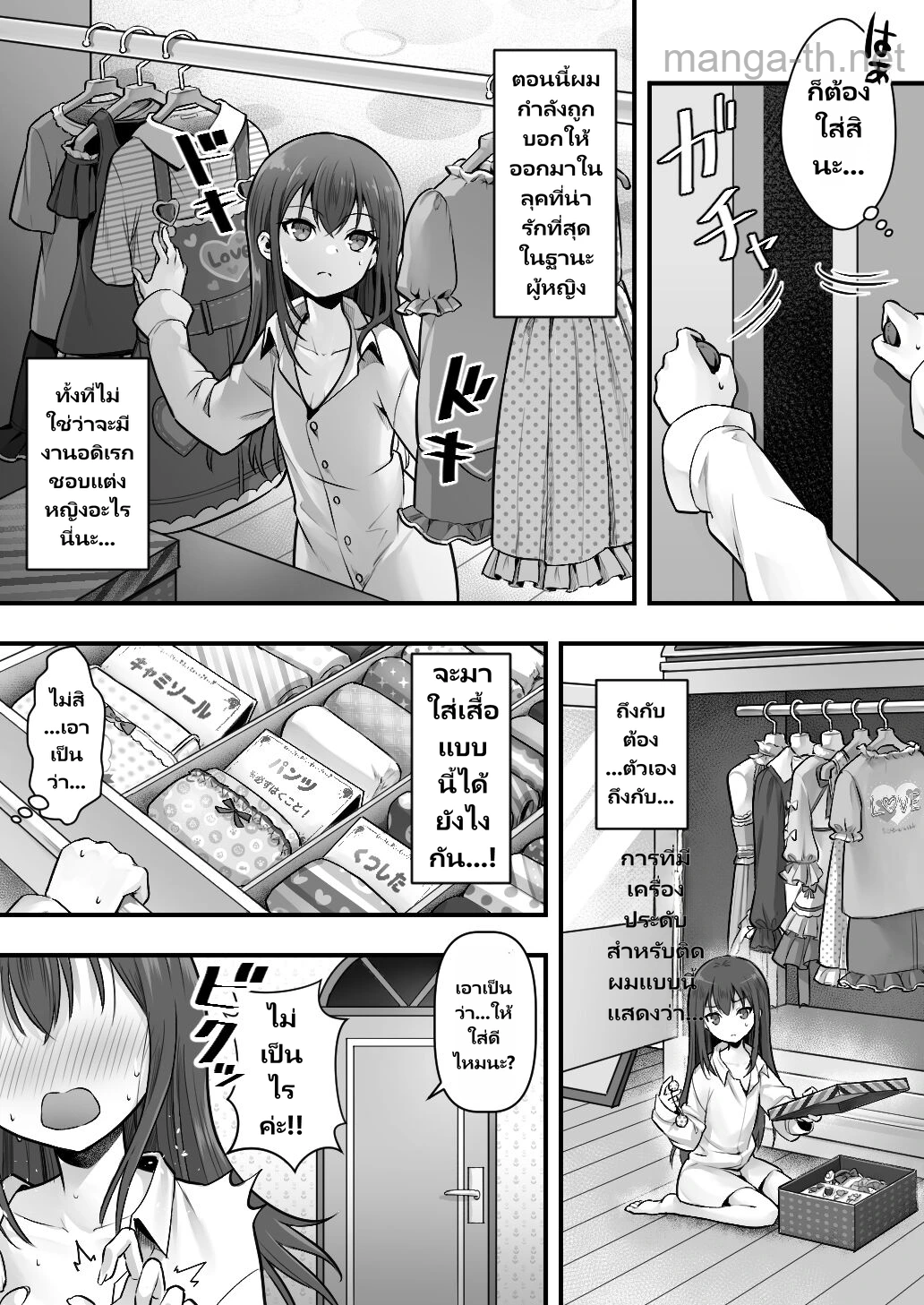 พี่ชายหรือน้องสาว? page 8