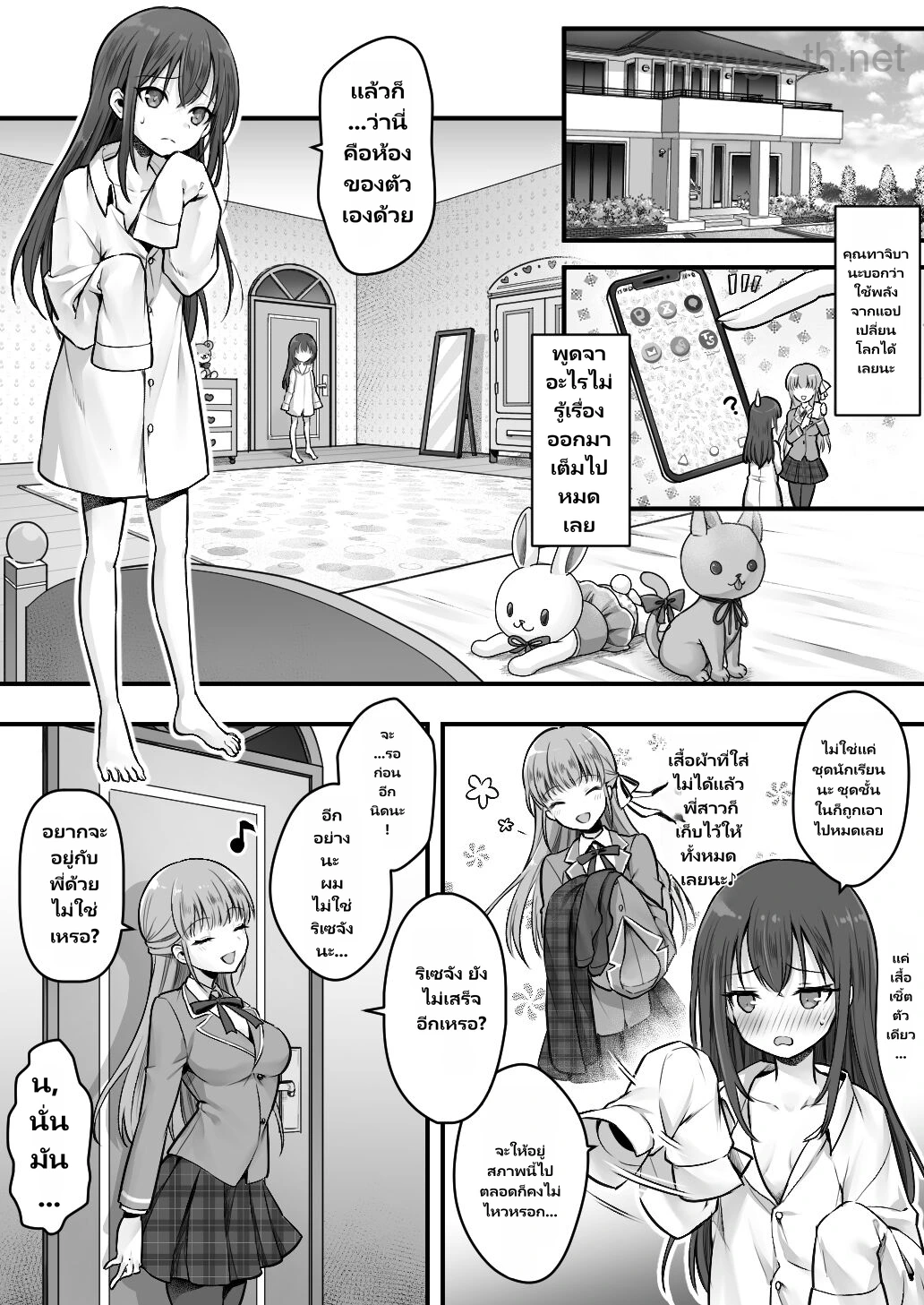 พี่ชายหรือน้องสาว? page 7