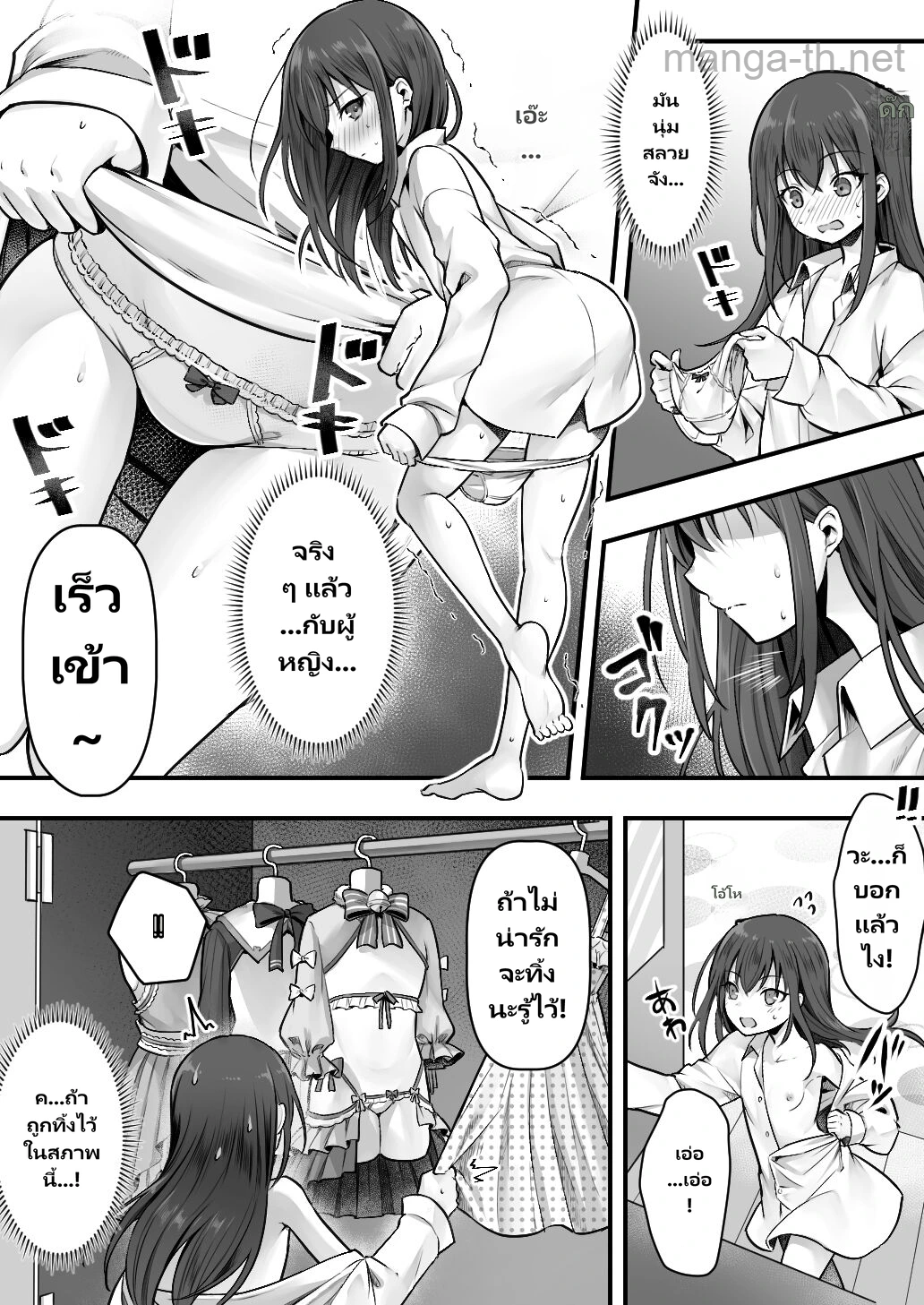 พี่ชายหรือน้องสาว? page 9