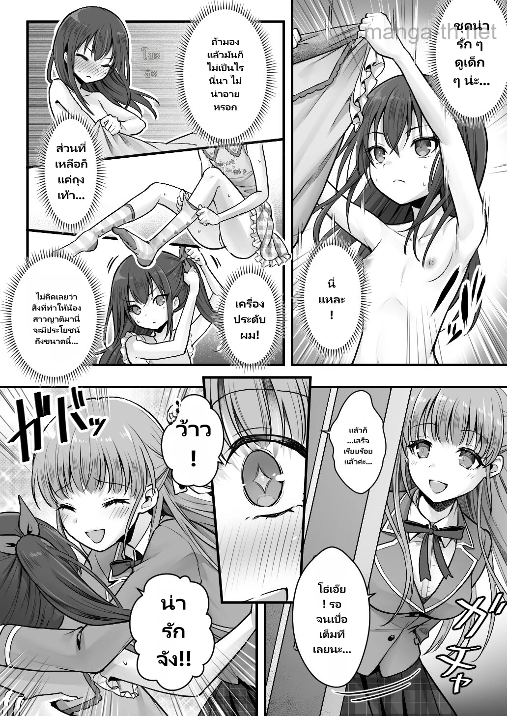 พี่ชายหรือน้องสาว? page 10