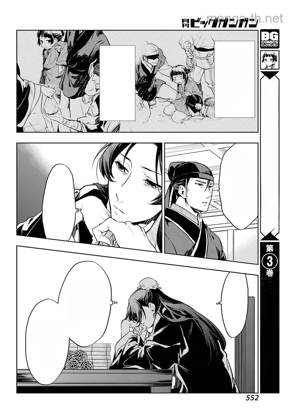 Kusuriya no Hitorigoto หน้า 4