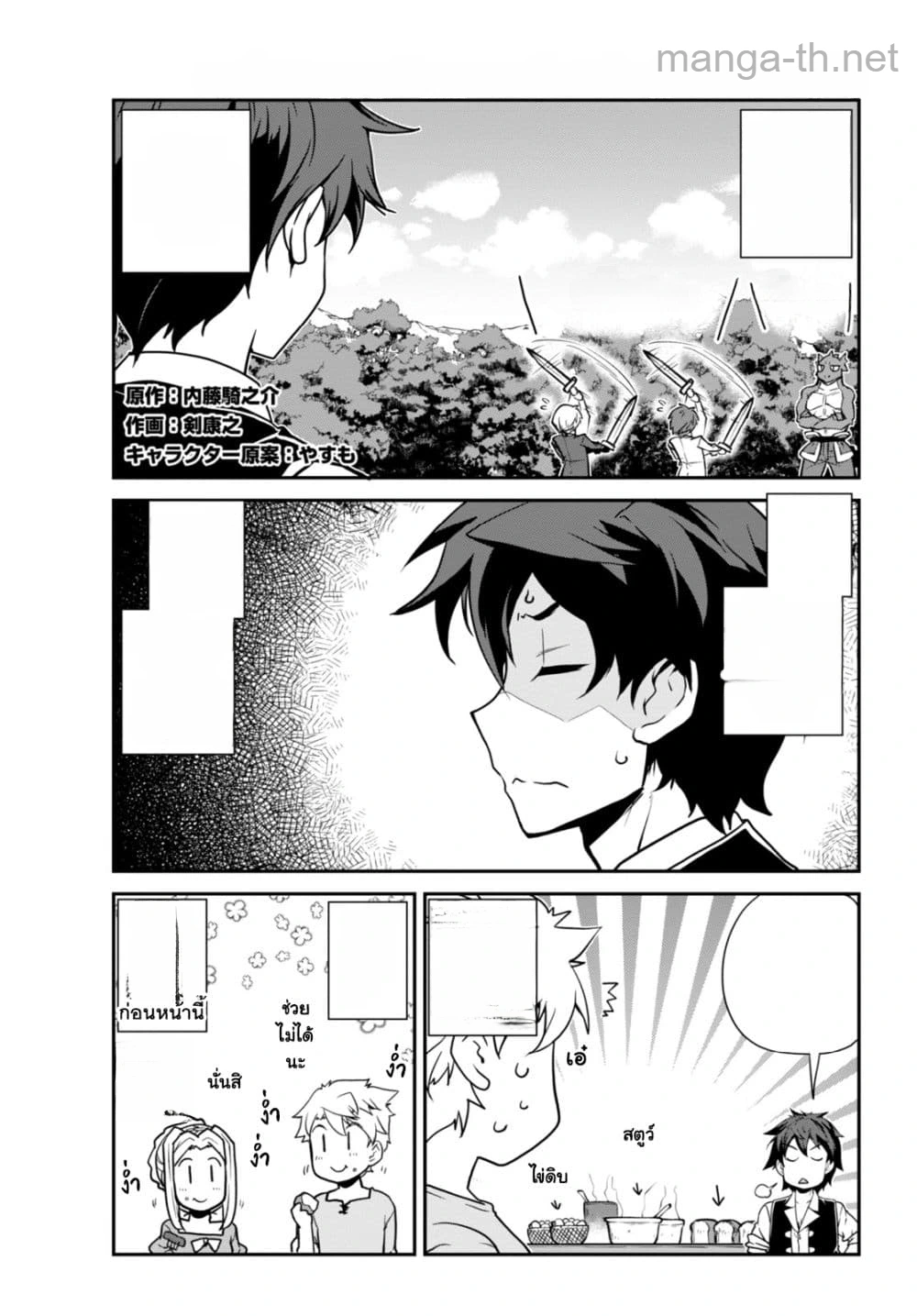 Isekai Nonbiri Nouka หน้า 3