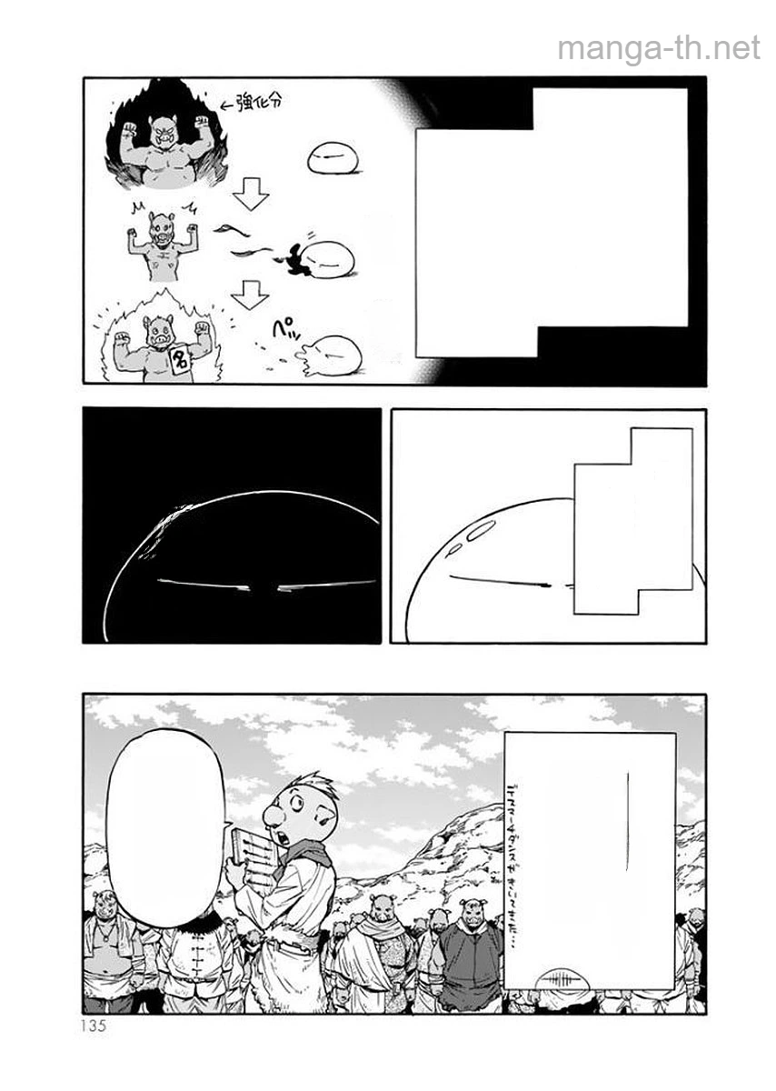 Tensei Shitara Slime Datta Ken หน้า 7