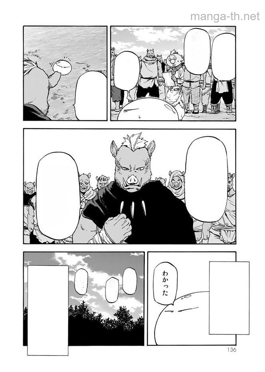 Tensei Shitara Slime Datta Ken หน้า 8