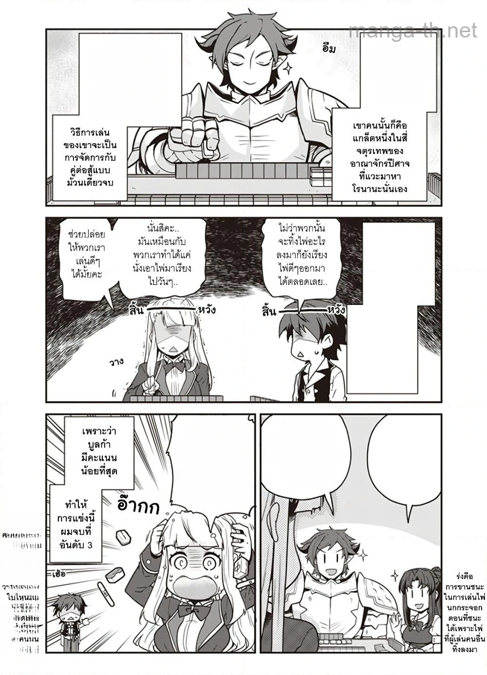 Isekai Nonbiri Nouka หน้า 3