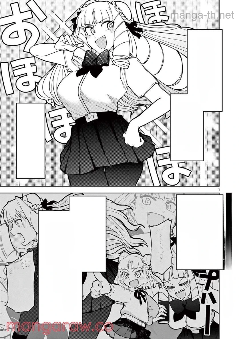 Giant Ojousama หน้า 1