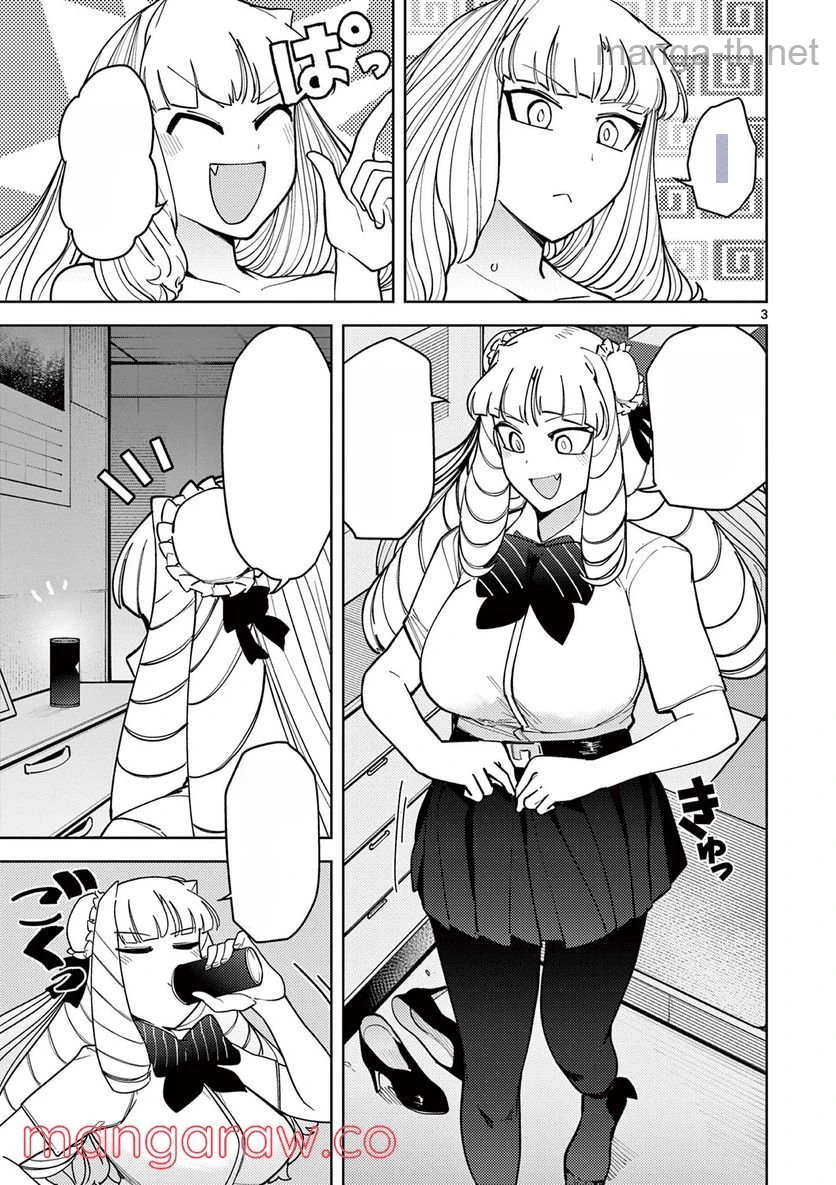 Giant Ojousama หน้า 3