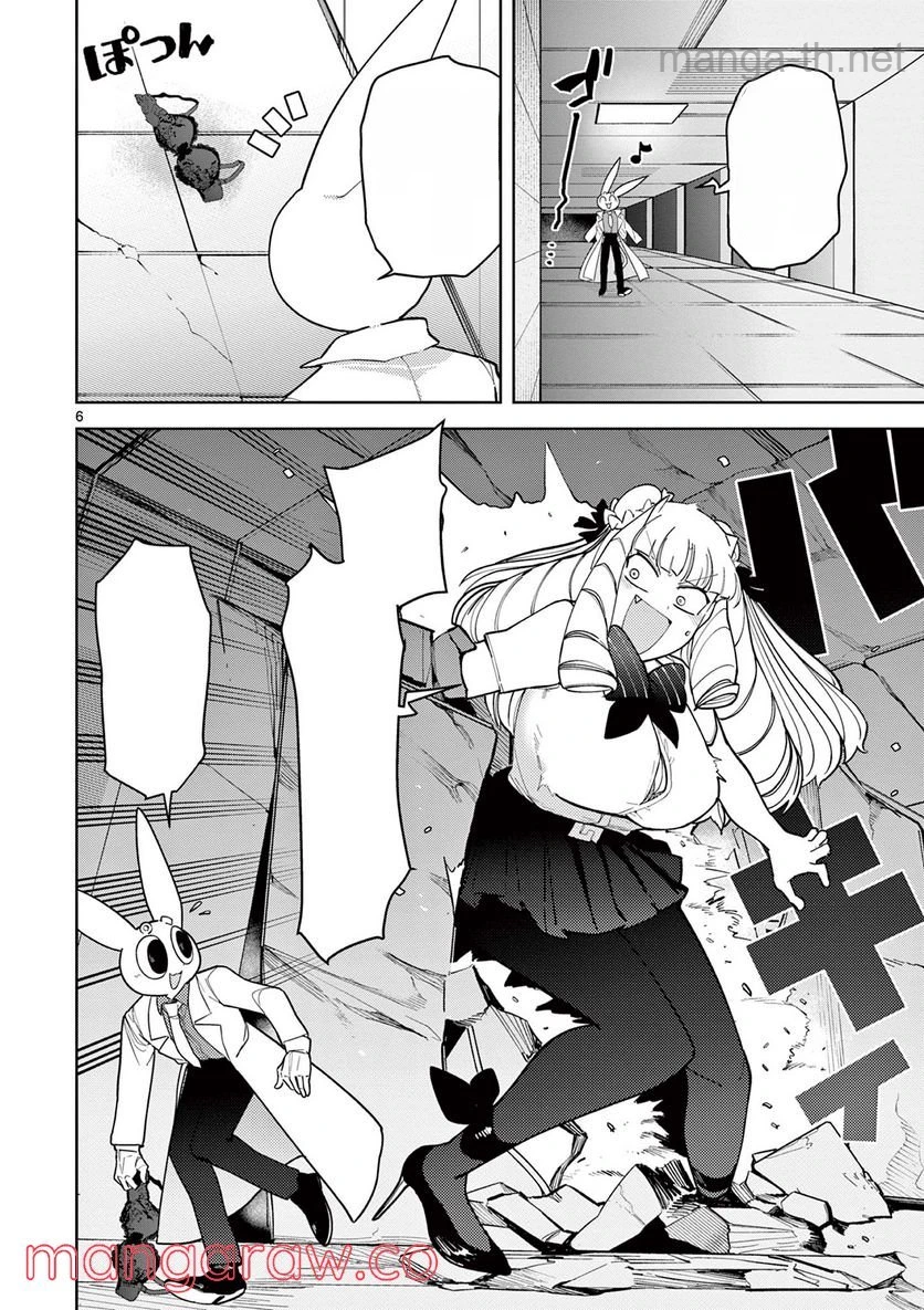 Giant Ojousama หน้า 6