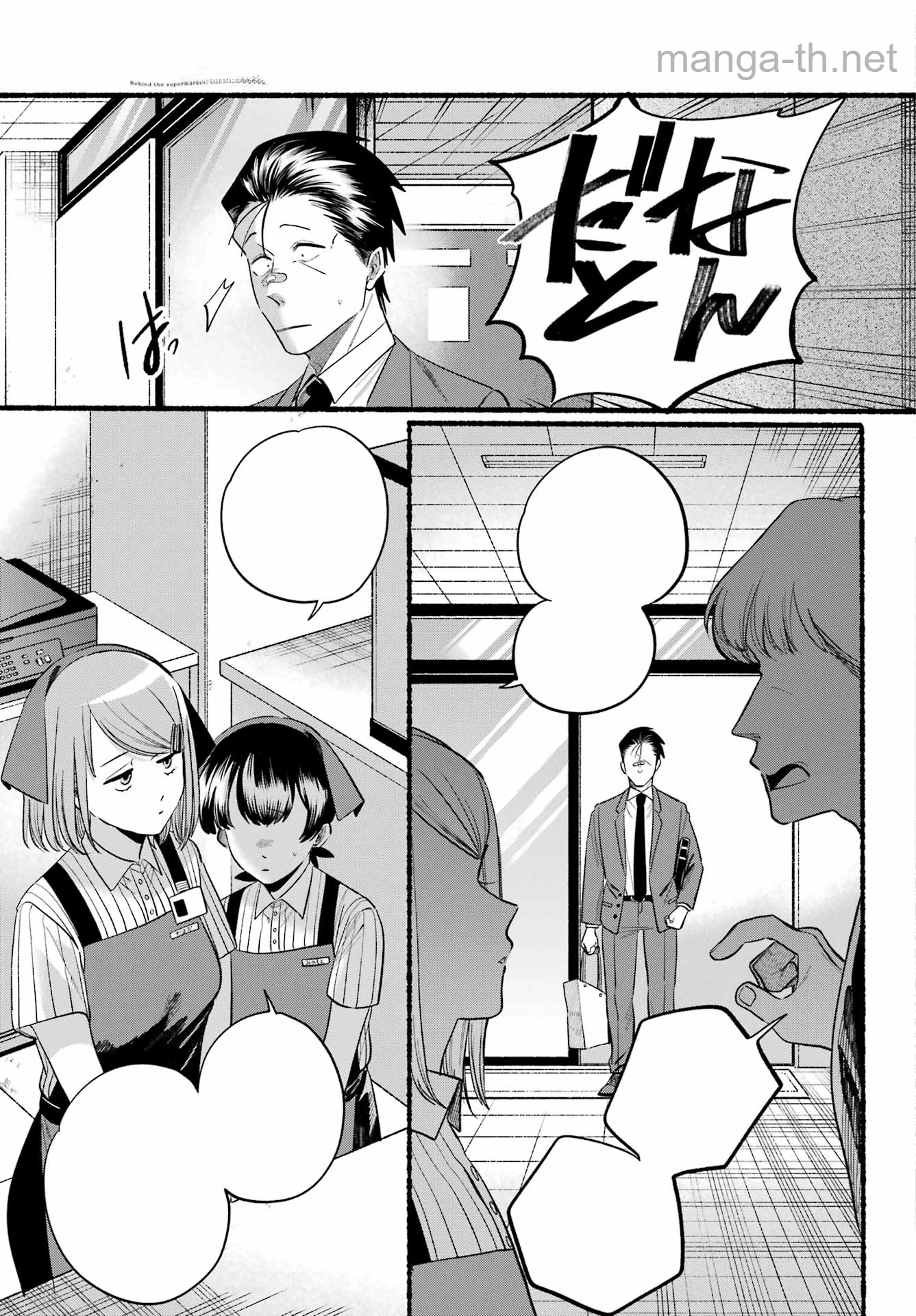 Suupaa no Ura de Yani Suu Futari หน้า 9