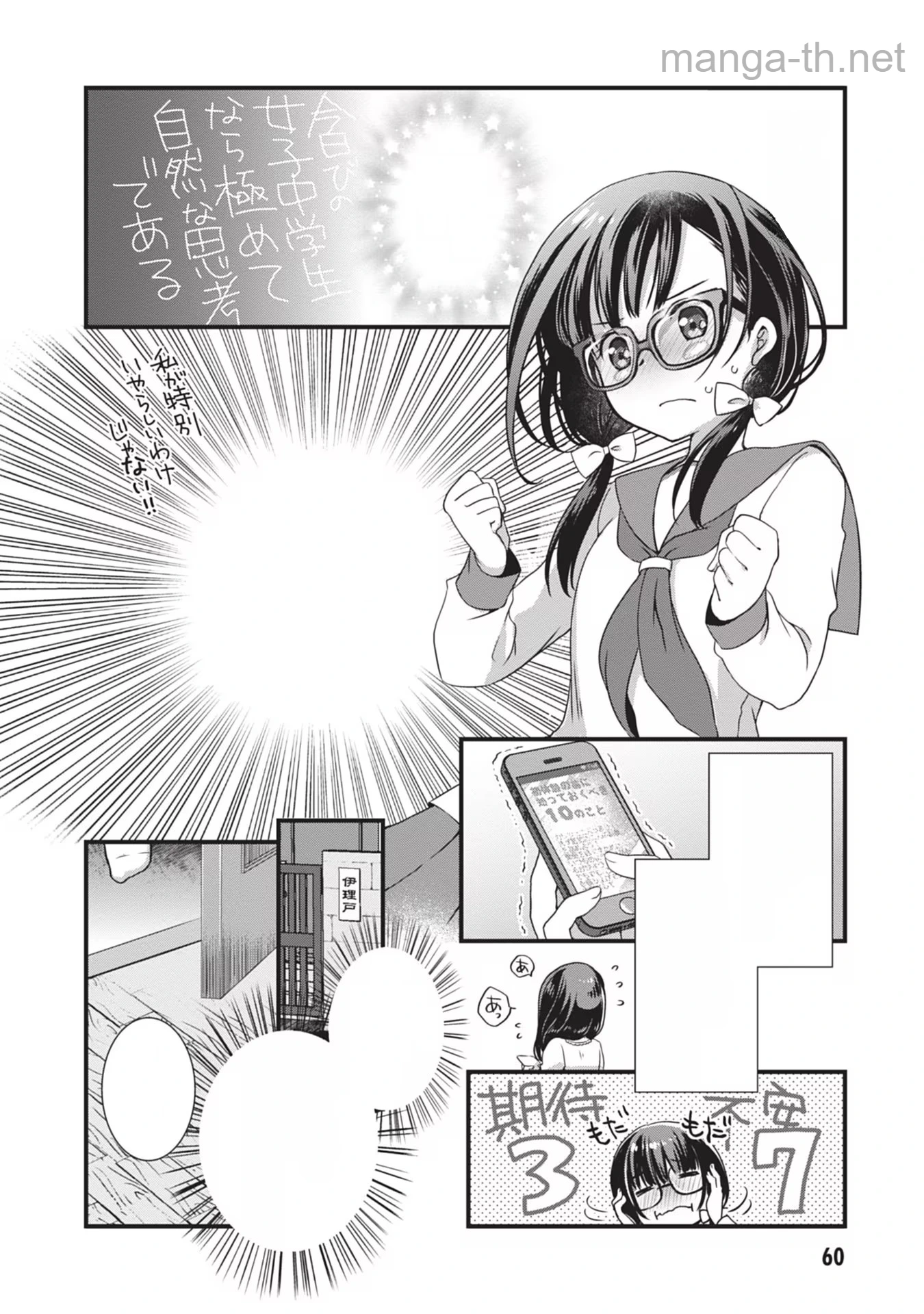 Mamahaha no Tsurego ga Moto Kanodatta หน้า 4