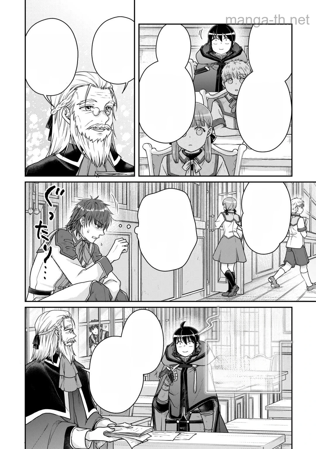 Tsuki ga Michibiku Isekai Douchuu หน้า 4