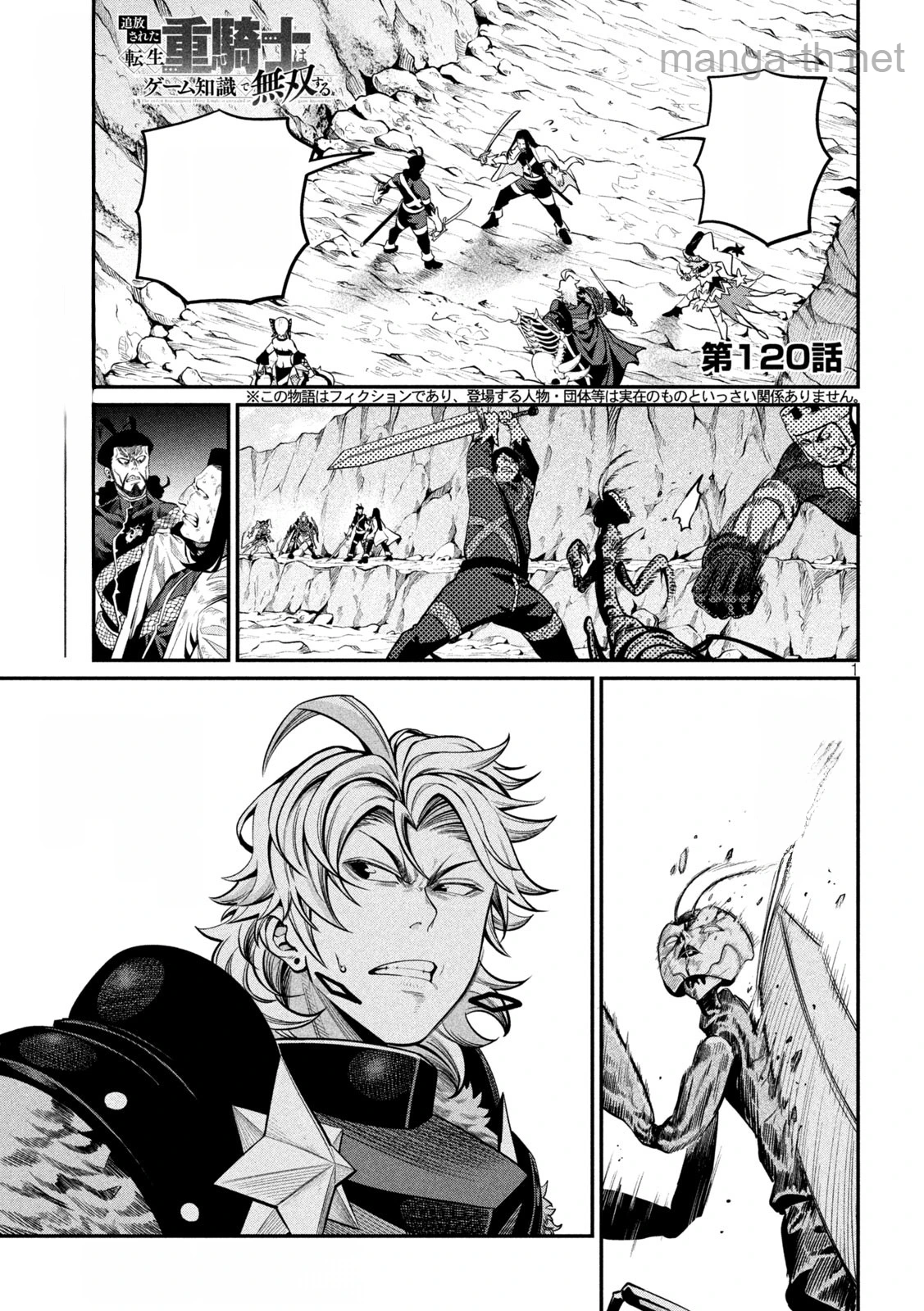 The Exiled Reincarnated Heavy Knight Is Unrivaled in Game Knowledge หน้า 1