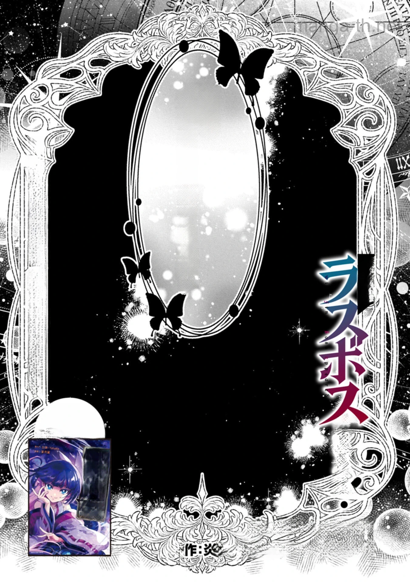 Yasei no Last Boss ga Arawareta! หน้า 4