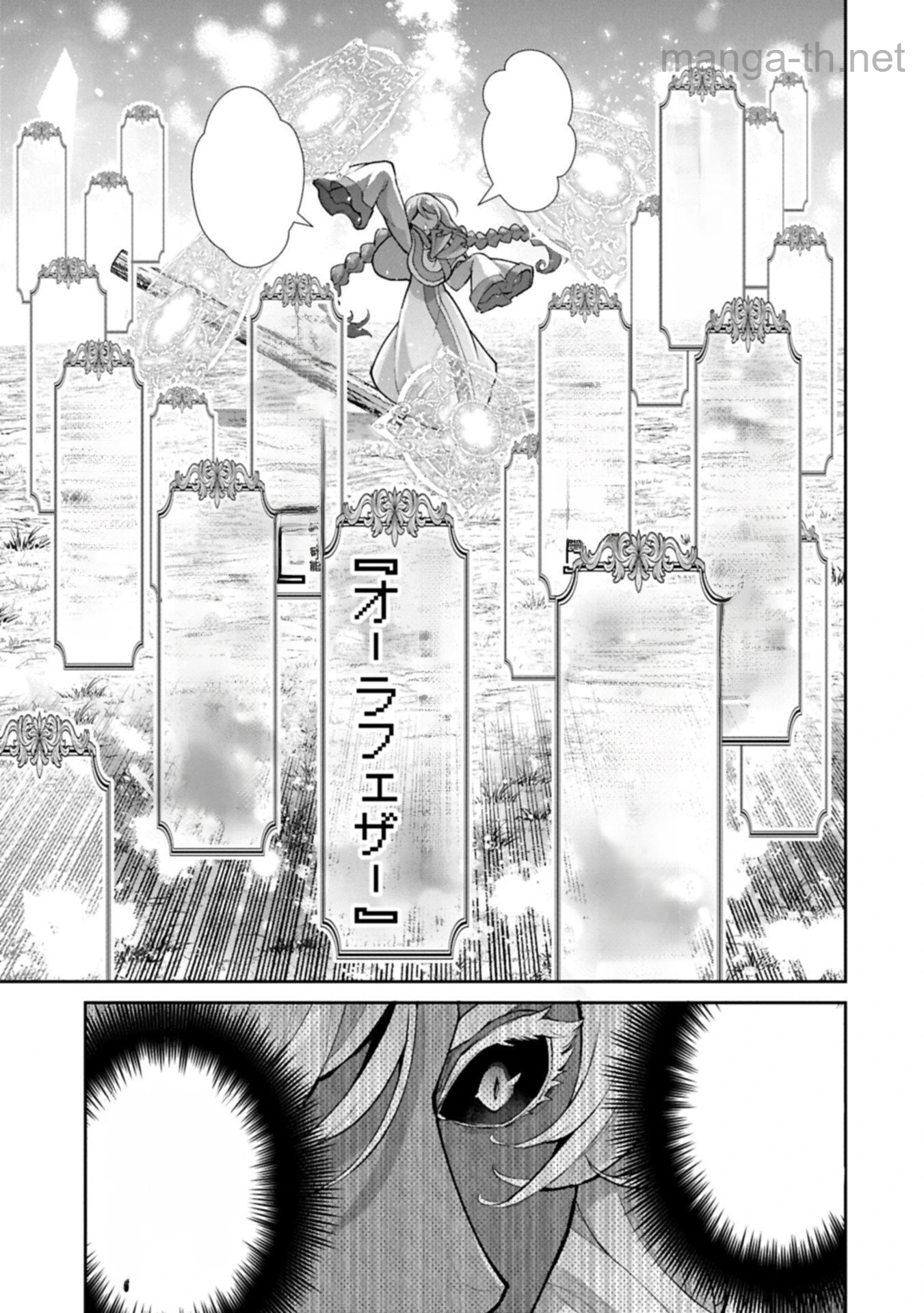 Yasei no Last Boss ga Arawareta! หน้า 7