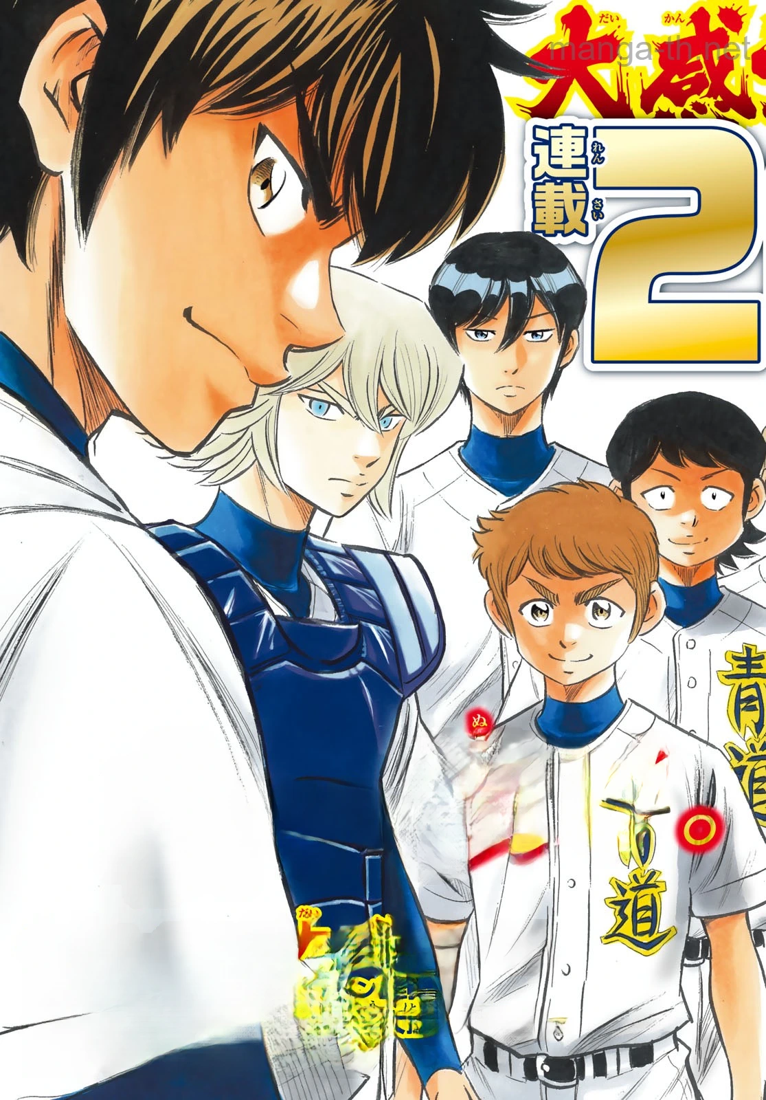 Daiya no A – Act II หน้า 2