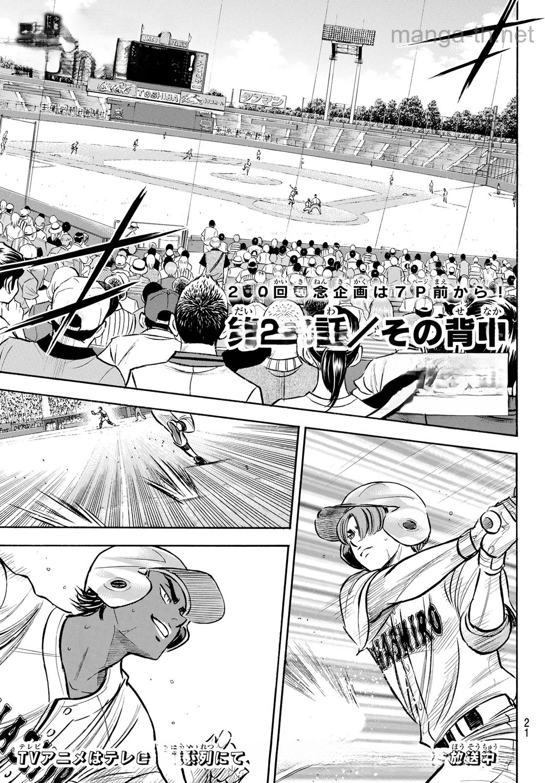 Daiya no A – Act II หน้า 3