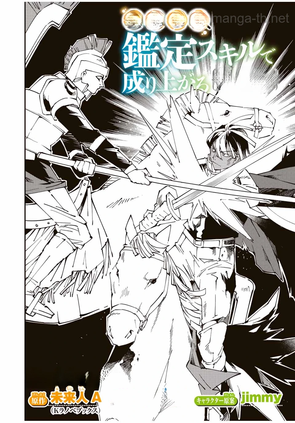 Tensei Kizoku Kantei Sukiru de Nariagaru – Jakushou Ryouchi o Uketsuidanode, Yuushuuna Jinzai o Fuyashite Itara, Saikyou Ryouchi ni Natteta หน้า 2
