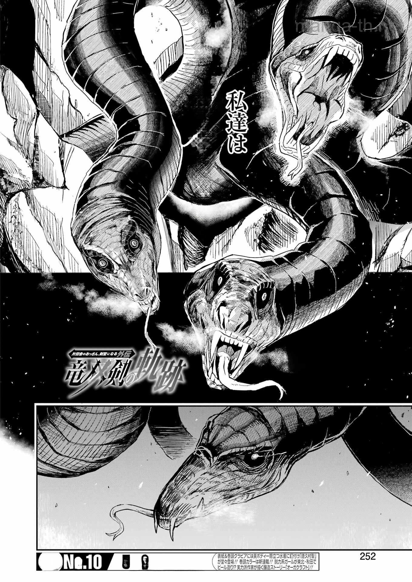 Katainaka no Ossan, Kensei ni Naru Gaiden: Ryuu Souken no Kiseki หน้า 2