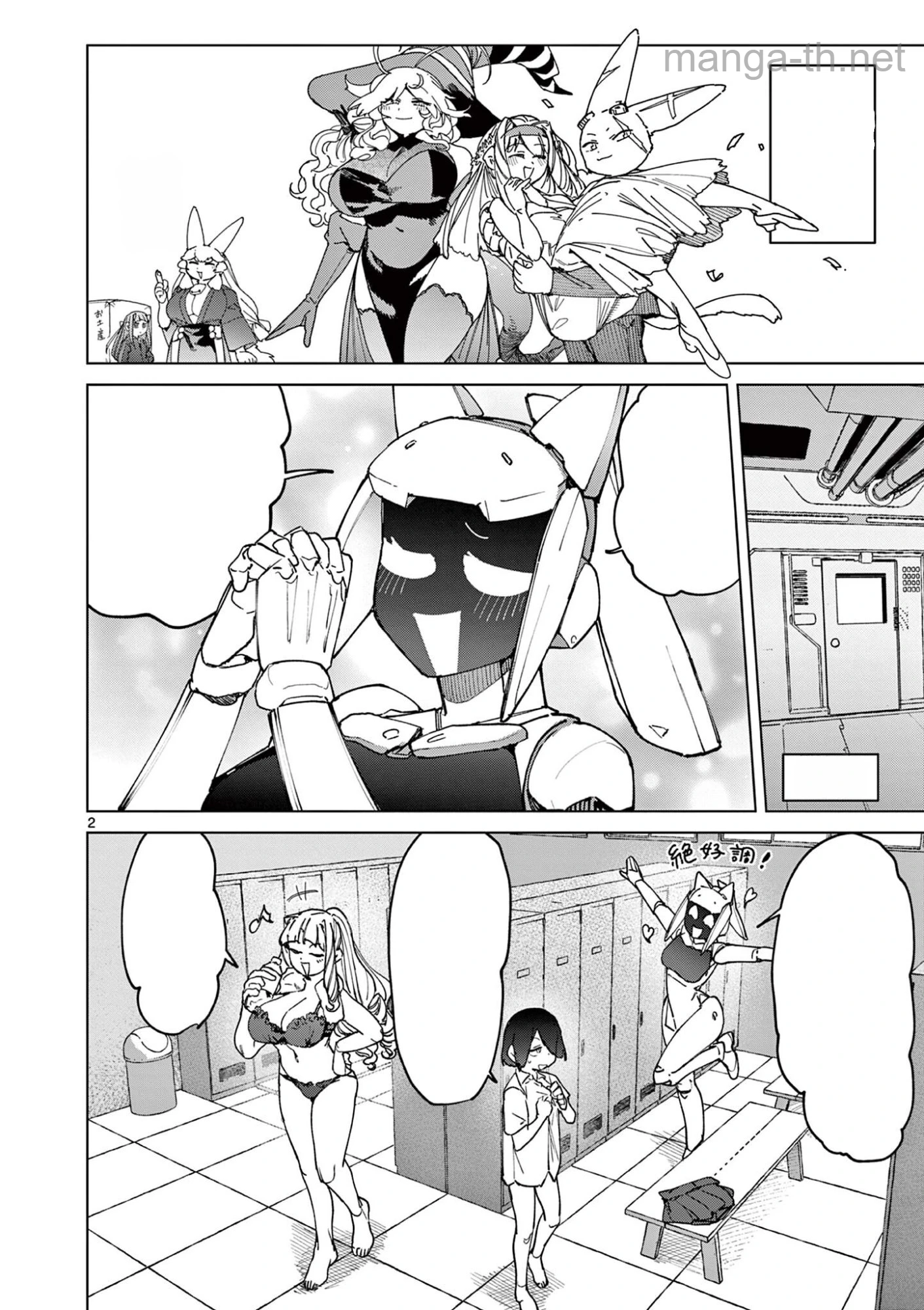 Giant Ojousama หน้า 4
