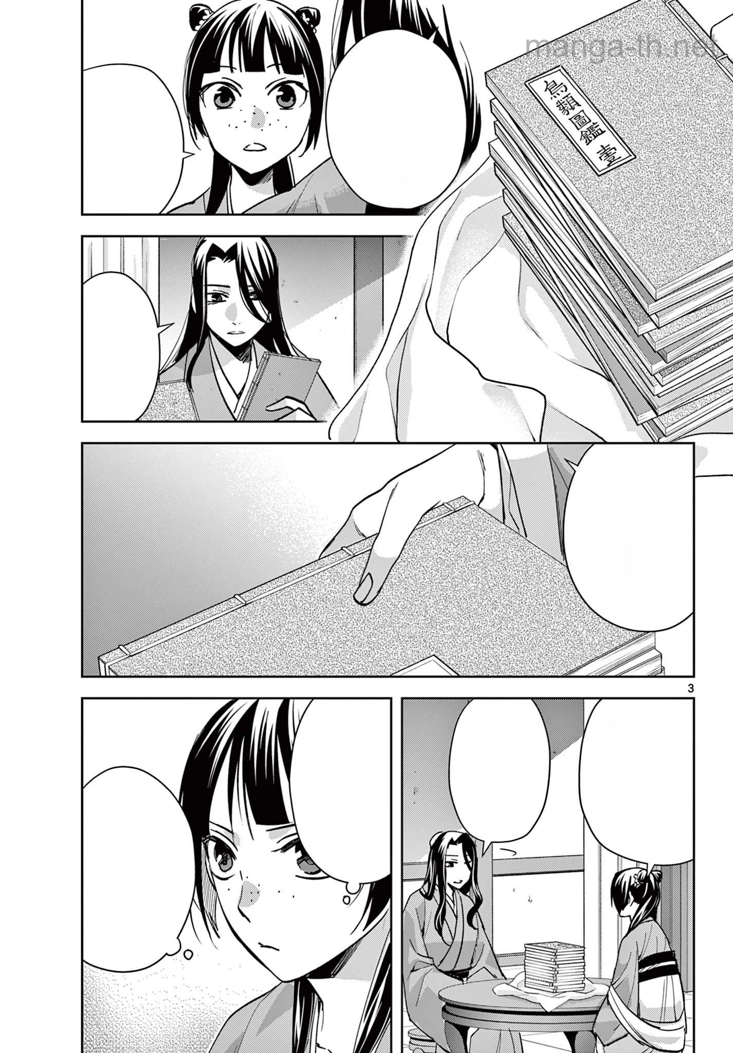 Kusuriya no Hitorigoto – Maomao no Koukyuu Nazotoki Techou หน้า 3