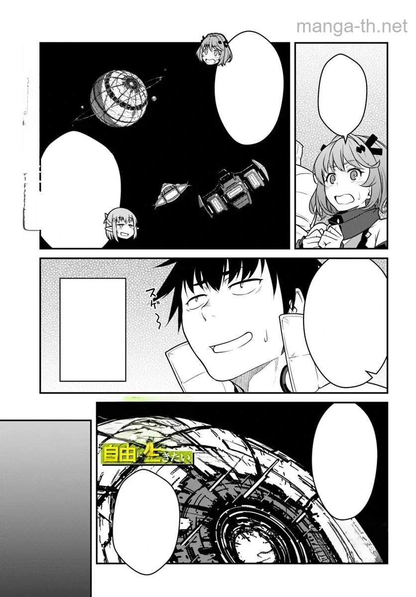 Mezametara Saikyou Soubi to Uchuusen-mochi datta no de, Ikkodate Mezashite Youhei Toshite Jiyuu ni Ikitai หน้า 1