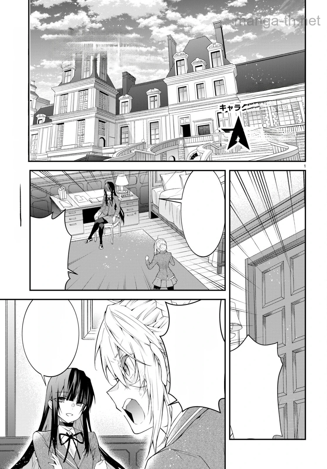 Otomege Sekai wa Mob ni Kibishii Sekai desu หน้า 1