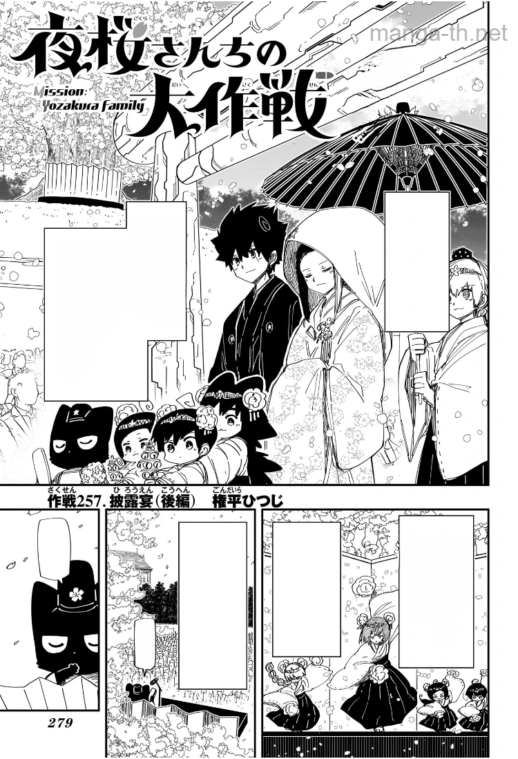 Yozakura-san Chi no Daisakusen หน้า 1