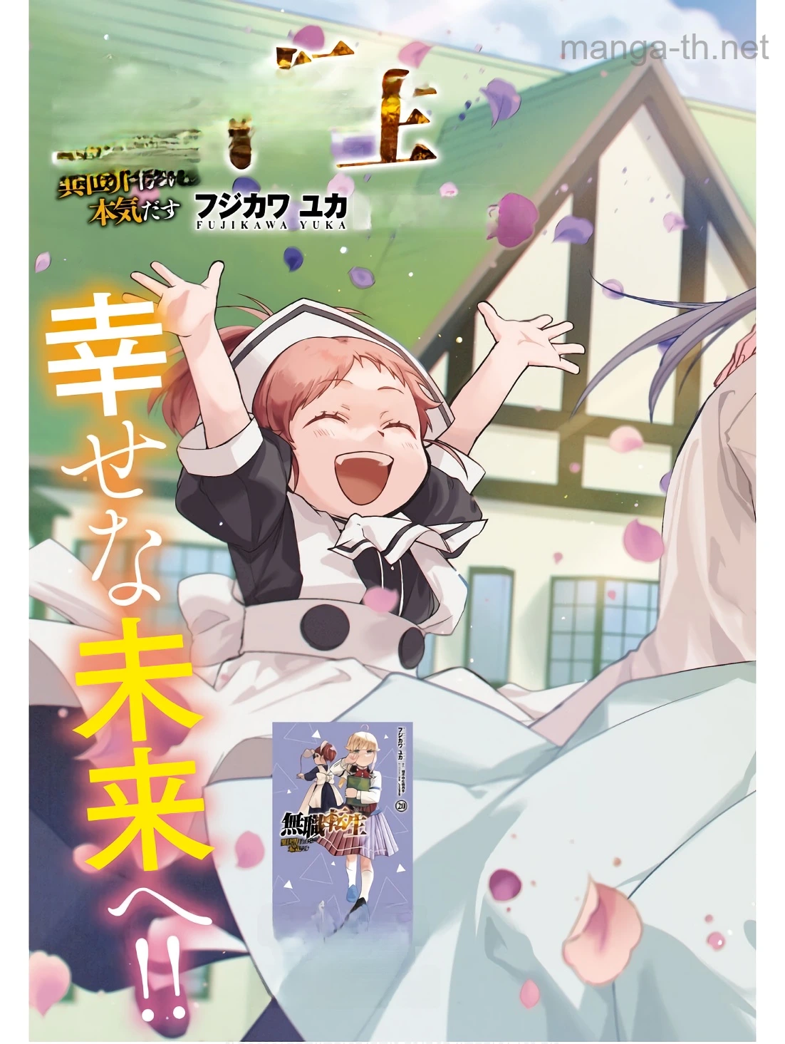 Mushoku Tensei: Isekai Ittara Honki Dasu หน้า 4