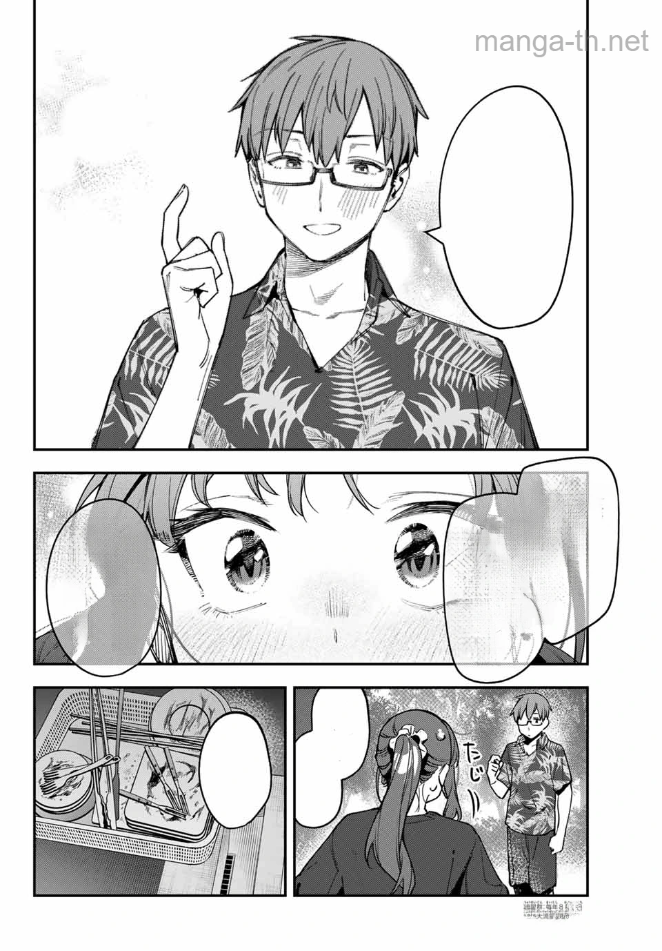 Seitokai ni mo Ana wa Aru! หน้า 8