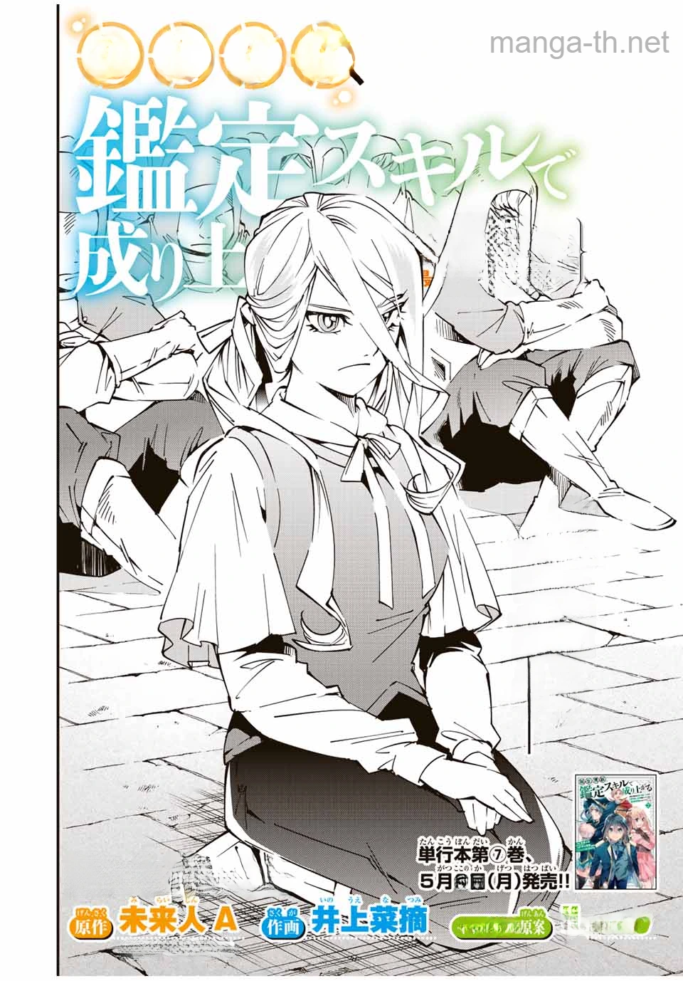 Tensei Kizoku Kantei Sukiru de Nariagaru – Jakushou Ryouchi o Uketsuidanode, Yuushuuna Jinzai o Fuyashite Itara, Saikyou Ryouchi ni Natteta หน้า 2