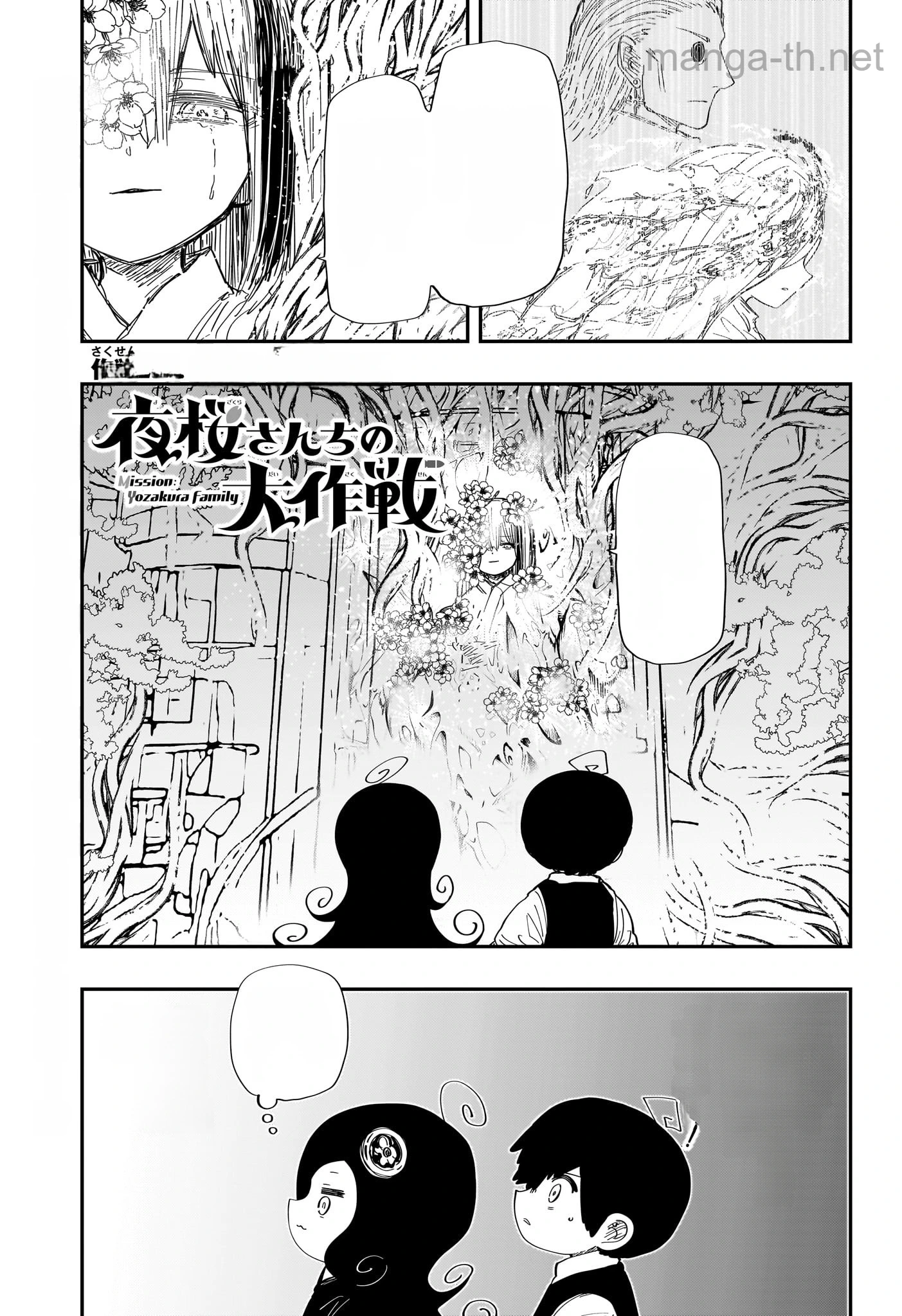 Yozakura-san Chi no Daisakusen หน้า 1