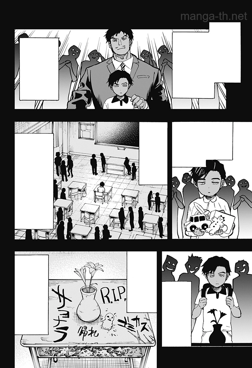 Marriagetoxin หน้า 8
