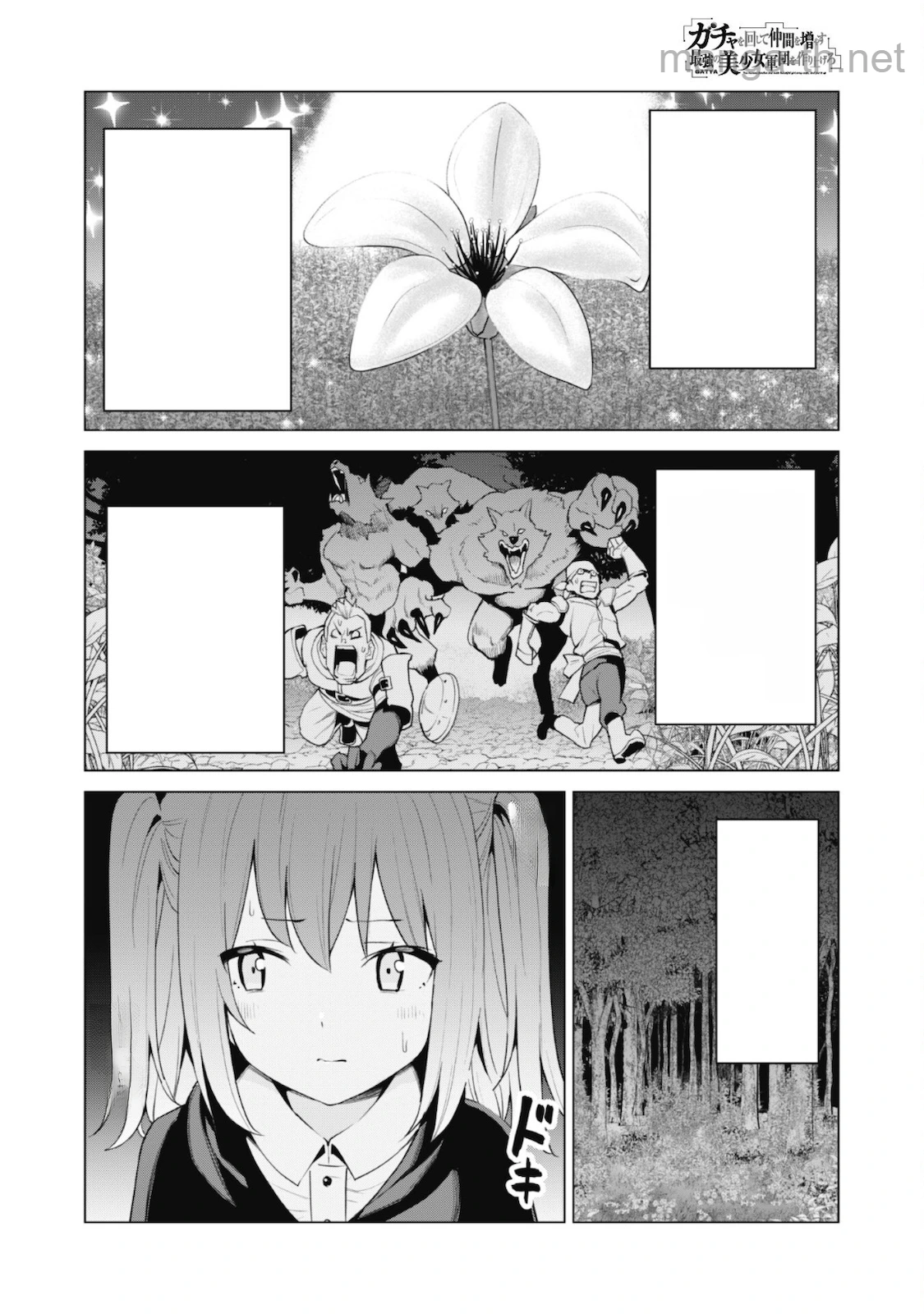 Gacha o Mawashite Nakama o Fuyasu Saikyou no Bishoujo Gundan o Tsukuriagero หน้า 2