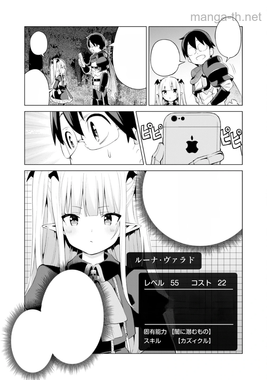 Gacha o Mawashite Nakama o Fuyasu Saikyou no Bishoujo Gundan o Tsukuriagero หน้า 5