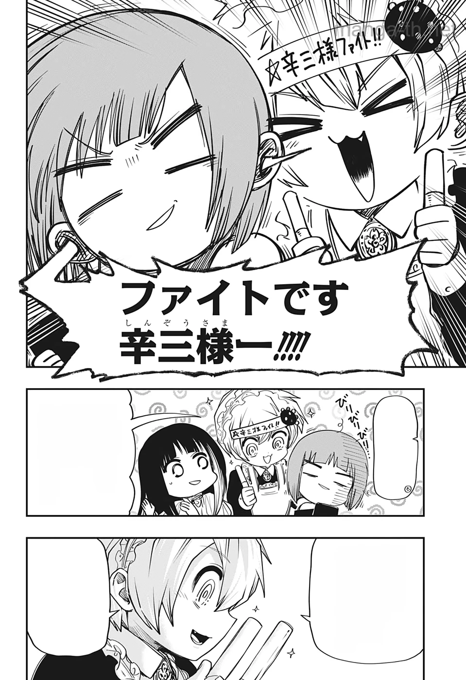 Yozakura-san Chi no Daisakusen หน้า 6