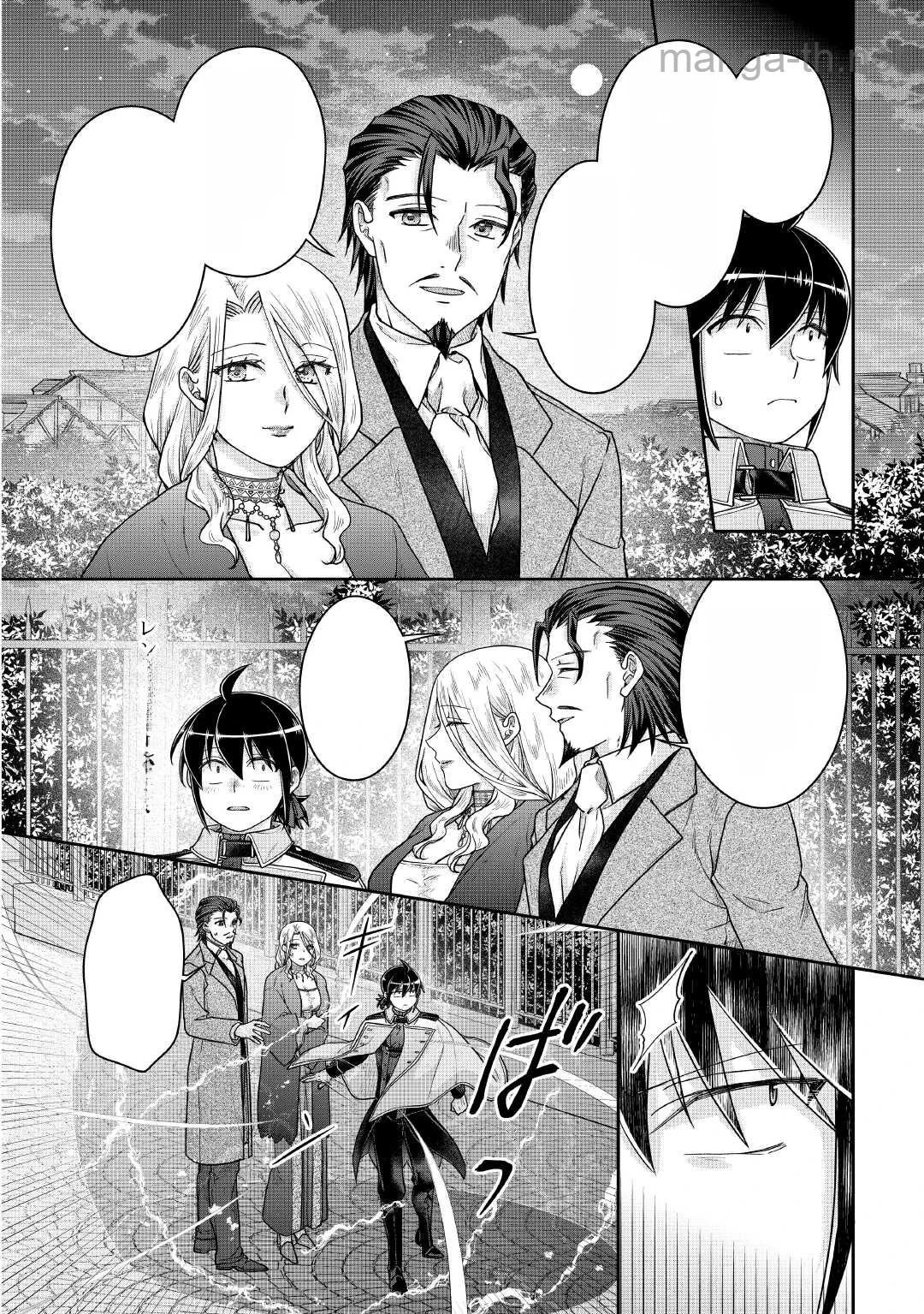 Tsuki ga Michibiku Isekai Douchuu หน้า 4