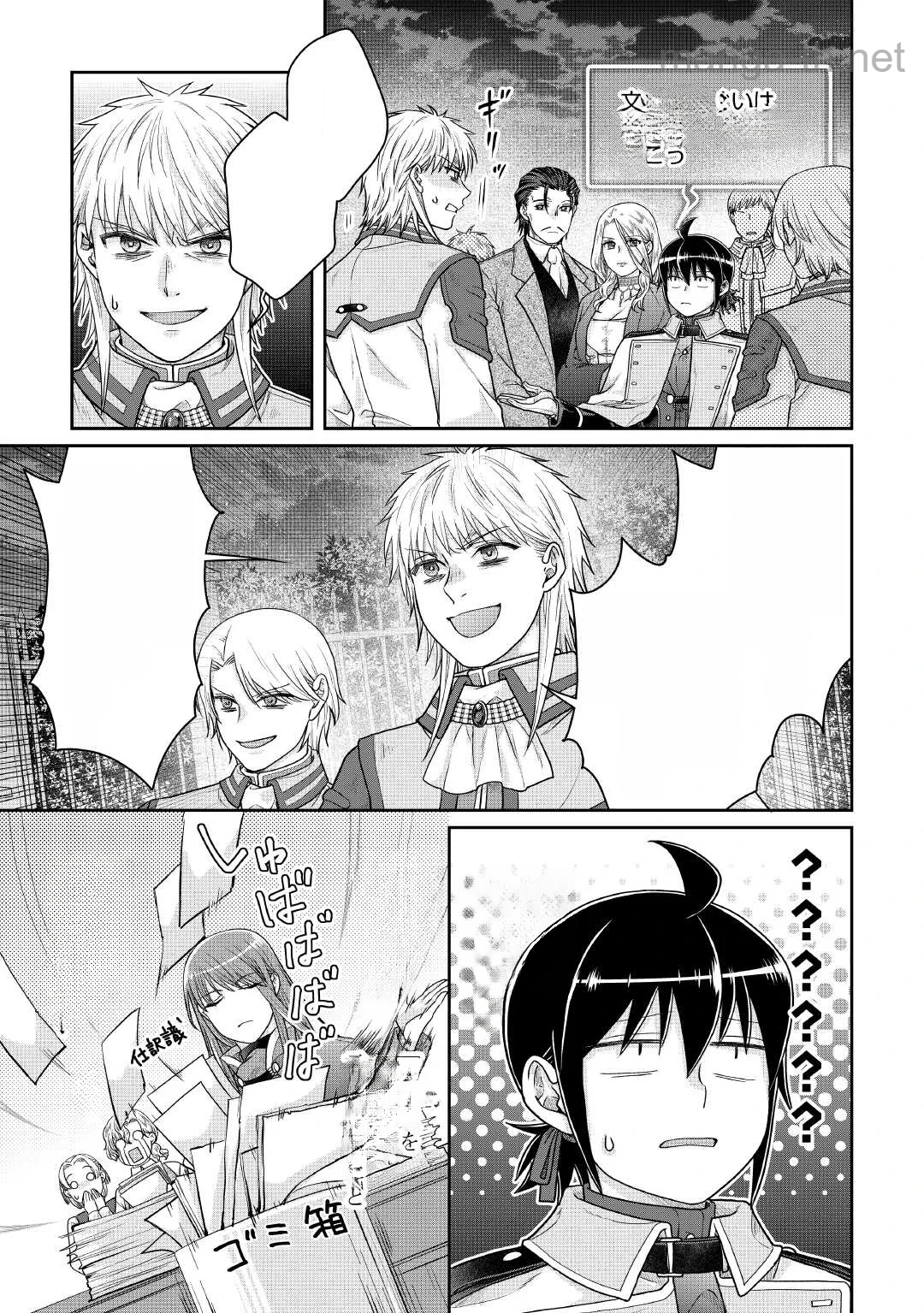 Tsuki ga Michibiku Isekai Douchuu หน้า 7