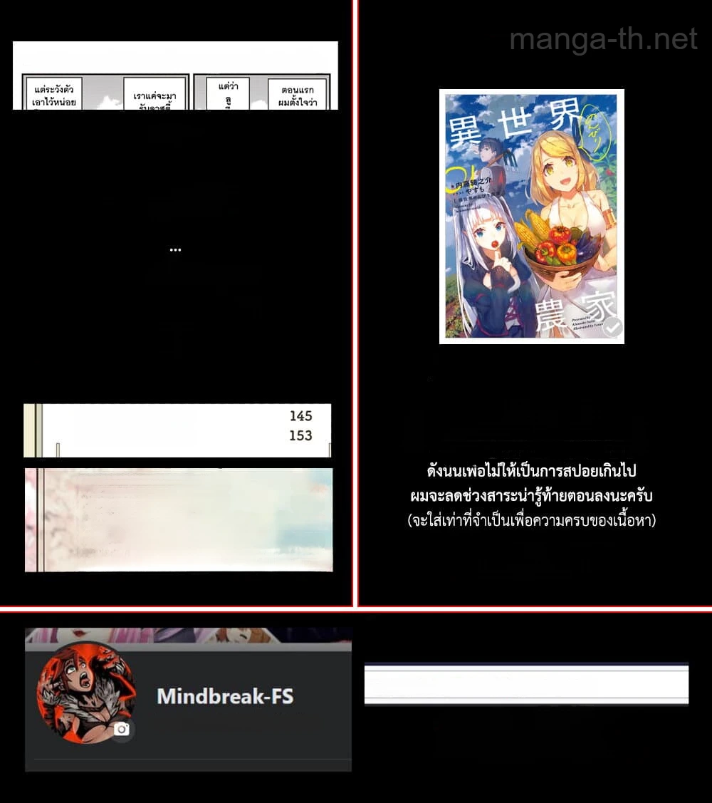 Isekai Nonbiri Nouka หน้า 9