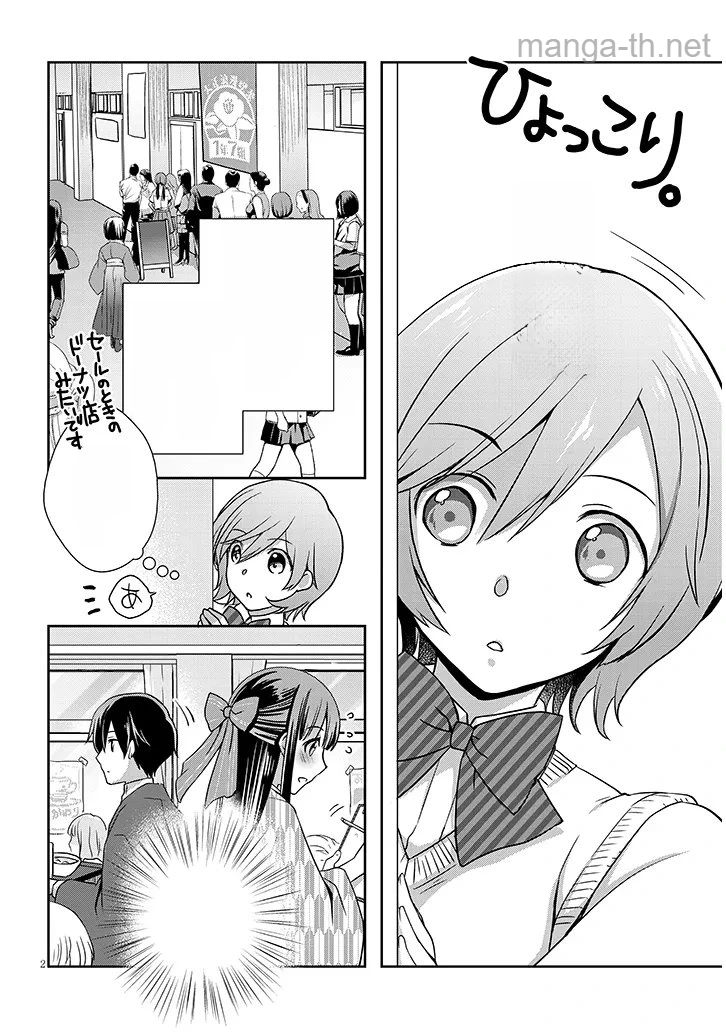 Mamahaha no Tsurego ga Moto Kanodatta หน้า 2
