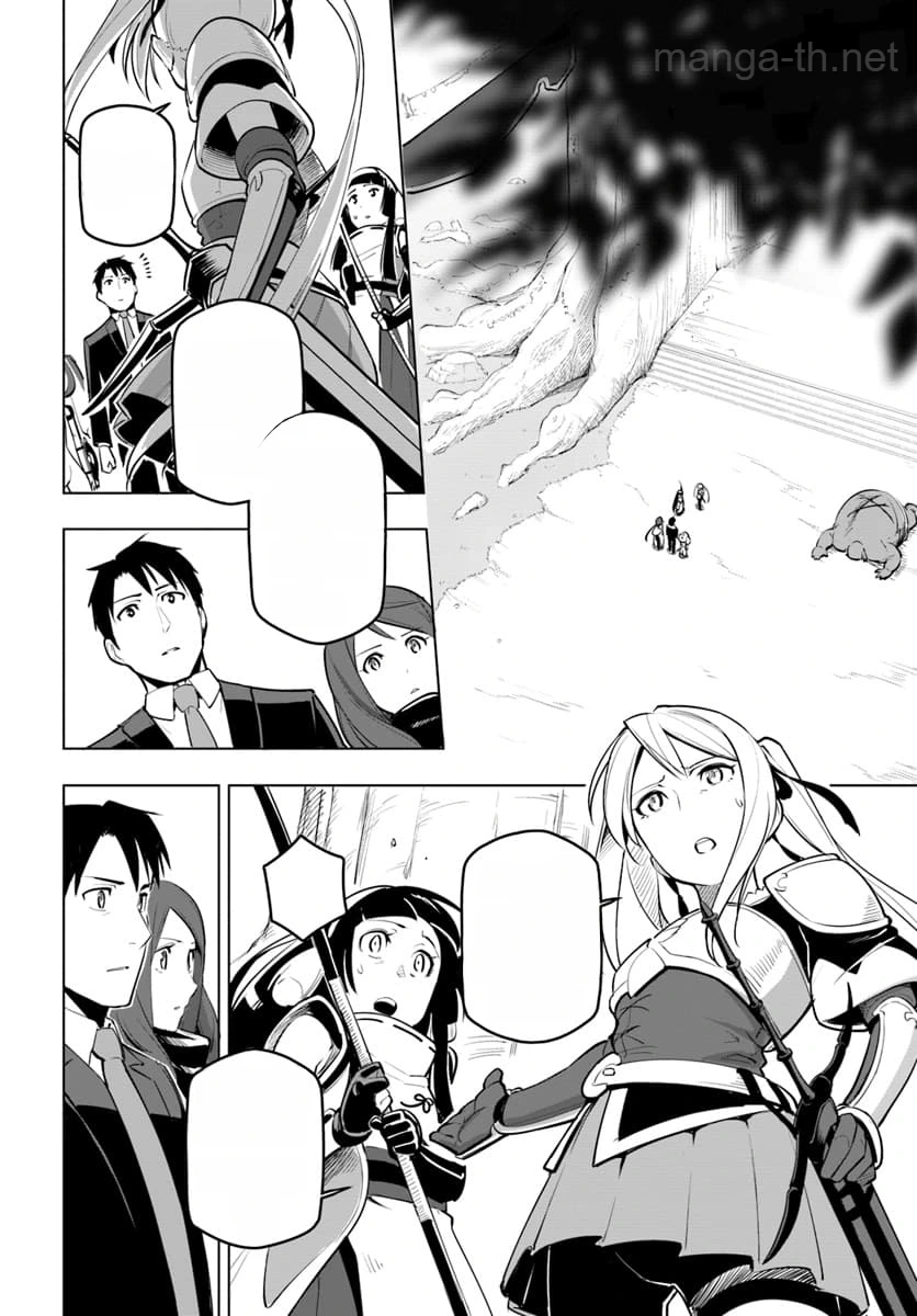 Sekai Saikyou no Kouei: Meikyuukoku no Shinjin Tansakusha หน้า 2