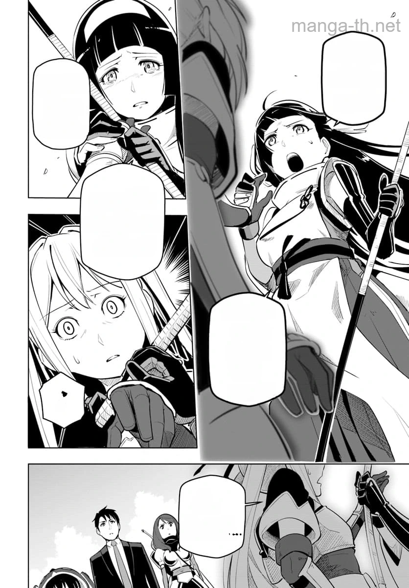 Sekai Saikyou no Kouei: Meikyuukoku no Shinjin Tansakusha หน้า 4